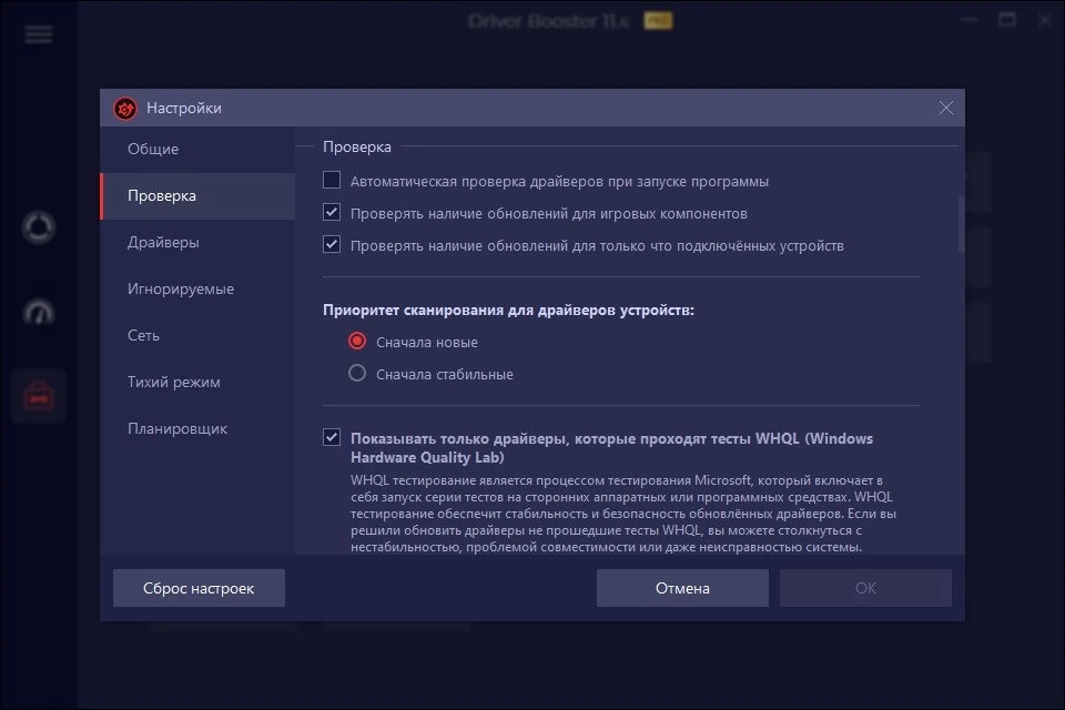 IObit Driver Booster Pro 11.6.0.128 Полная + Портативная версии by elchupacabra — изображение 3