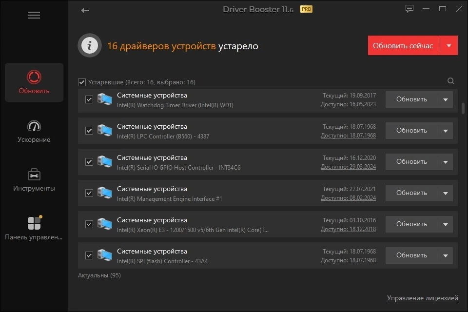 IObit Driver Booster Pro 11.6.0.128 Portable by 7997 — изображение 3