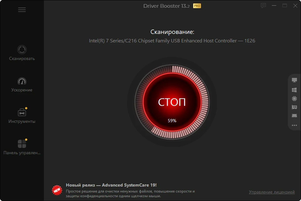IObit Driver Booster Pro 13.2.0.184 — изображение 3