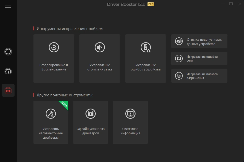 IObit Driver Booster Pro 12.6.0.620 by elchupacabra — изображение 3