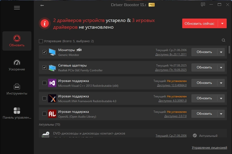 IObit Driver Booster Pro 13.1.0.171 by TryRooM — изображение 3