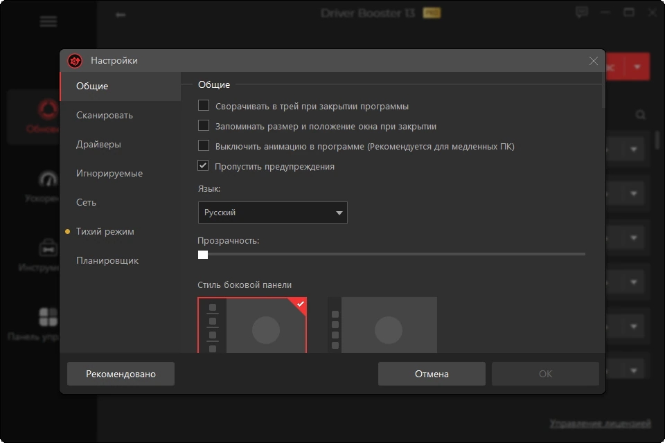 IObit Driver Booster Pro 13.0.0.143 by TryRooM — изображение 3
