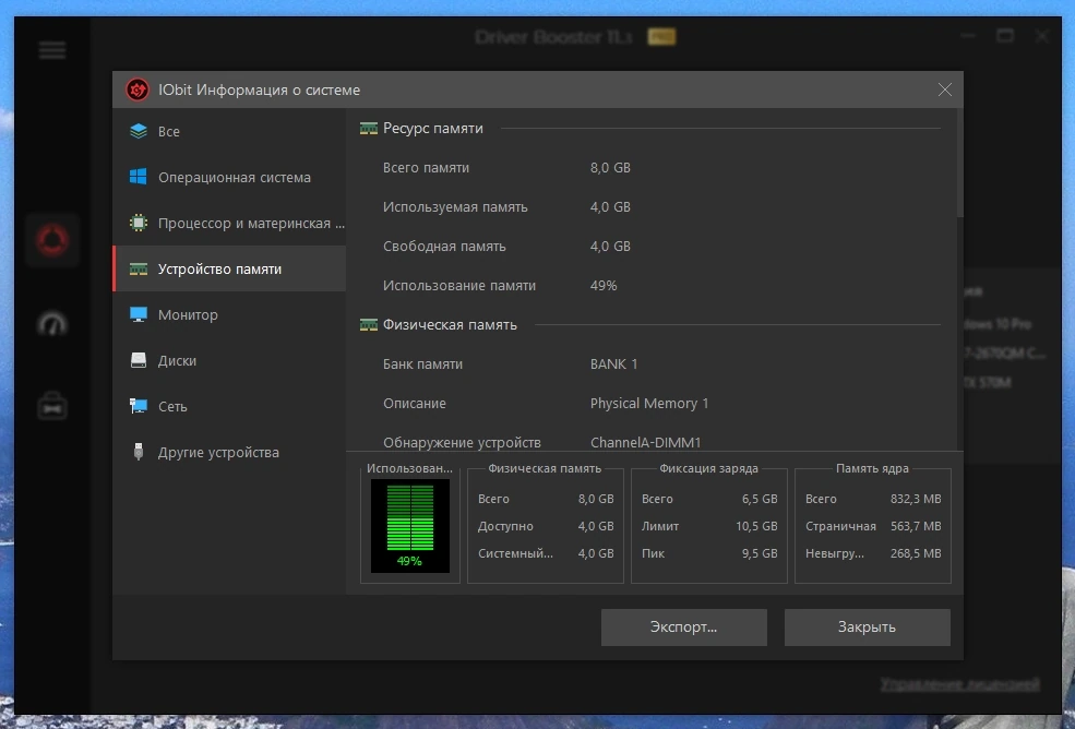 IObit Driver Booster Pro 11.3.0.43 Полная + Портативная версии by Dodakaedr — изображение 3