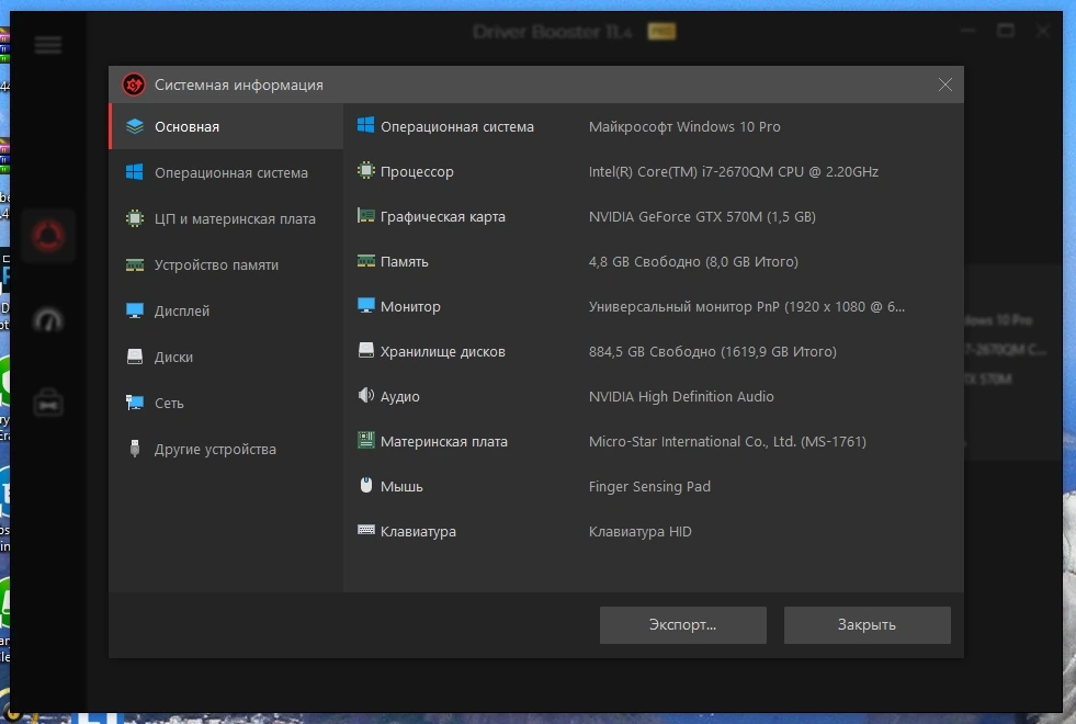 IObit Driver Booster замена драйверов на ПК Pro 11.4.0.60 Полная + Портативная версии by elchupacabra — изображение 3