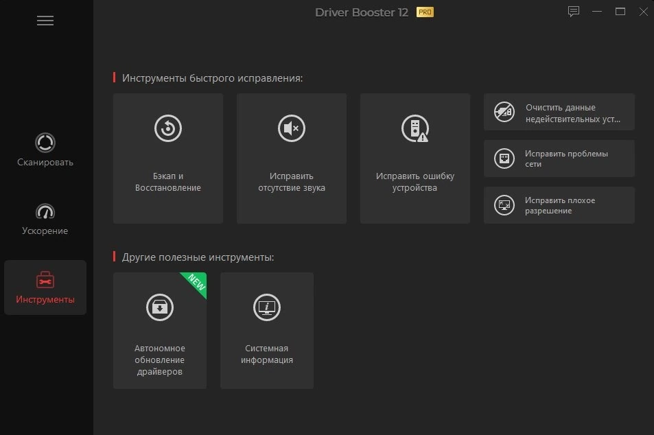 IObit Driver Booster замена устаревших драйверов Pro 12.0.0.354 Полная + Портативная версии by TryRooM — изображение 3