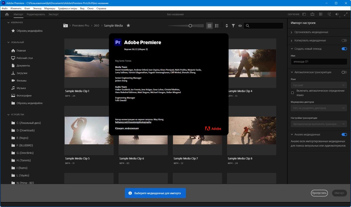 Adobe Premiere редактор видео Pro 2026 26.2.2.3 Full by 7997 — изображение 3