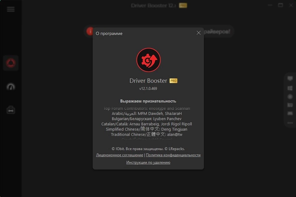 IObit Driver Booster замена устаревших драйверов Pro 12.1.0.469 by elchupacabra — изображение 3