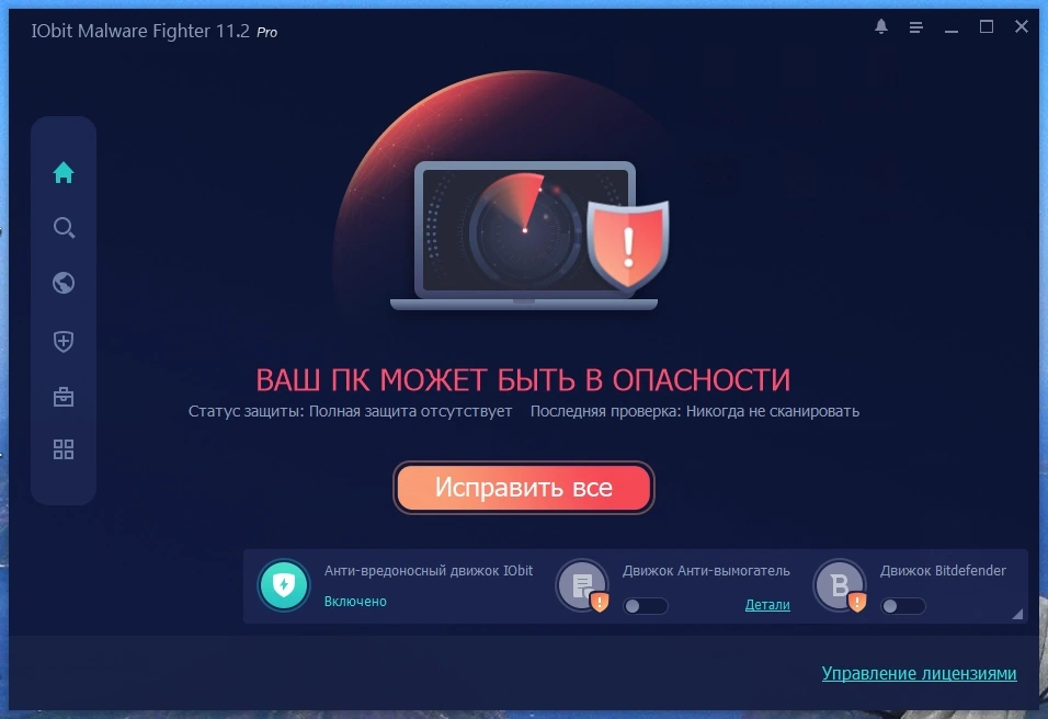 IObit Malware Fighter PRO 11.2.0.1334 Portable by FC Portables — изображение 3