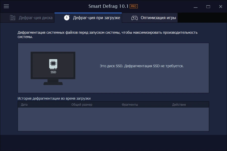 IObit Smart Defrag автодефрагментация жестких дисков Pro 10.1.0.419 Полная + Портативная версии by elchupacabra — изображение 3