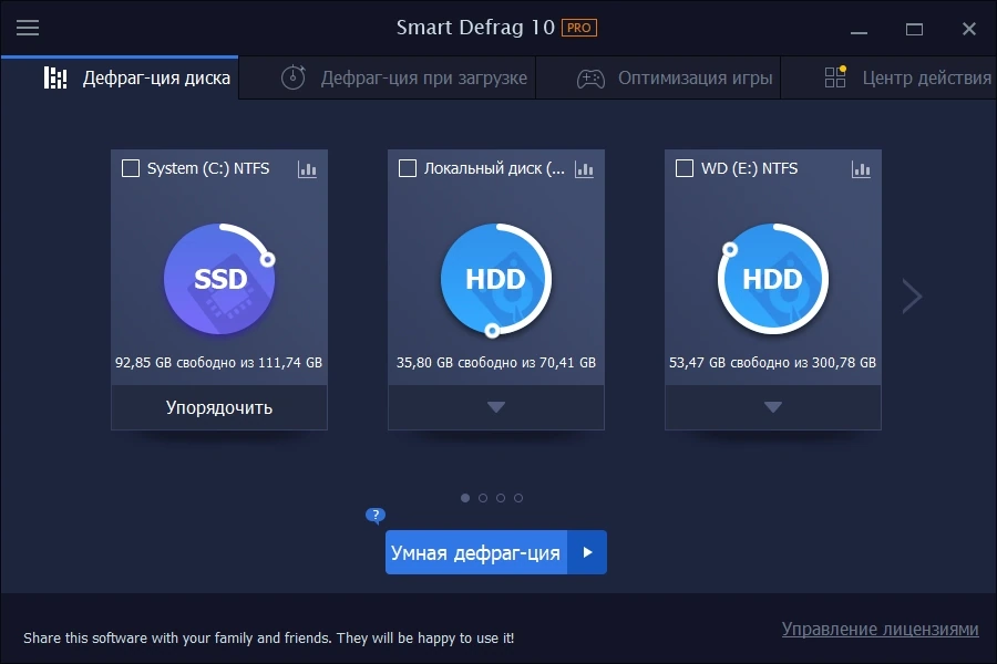 IObit Smart Defrag обслуживание жестких дисков Pro 10.0.0.399 Полная + Портативная версии by TryRooM — изображение 3