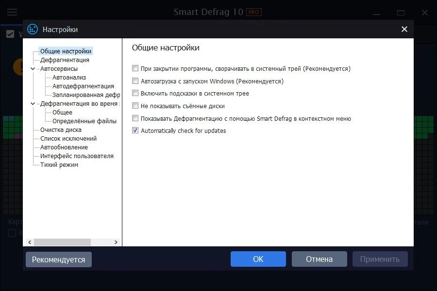 IObit Smart Defrag Pro 10.0.0.374 Portable by 7997 — изображение 3