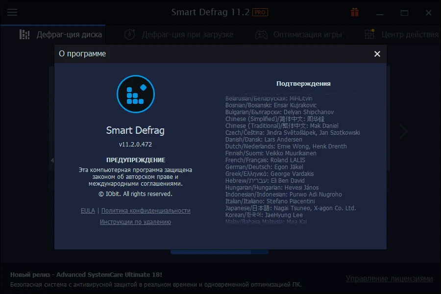 IObit Smart Defrag Pro 11.3.0.476 — изображение 3