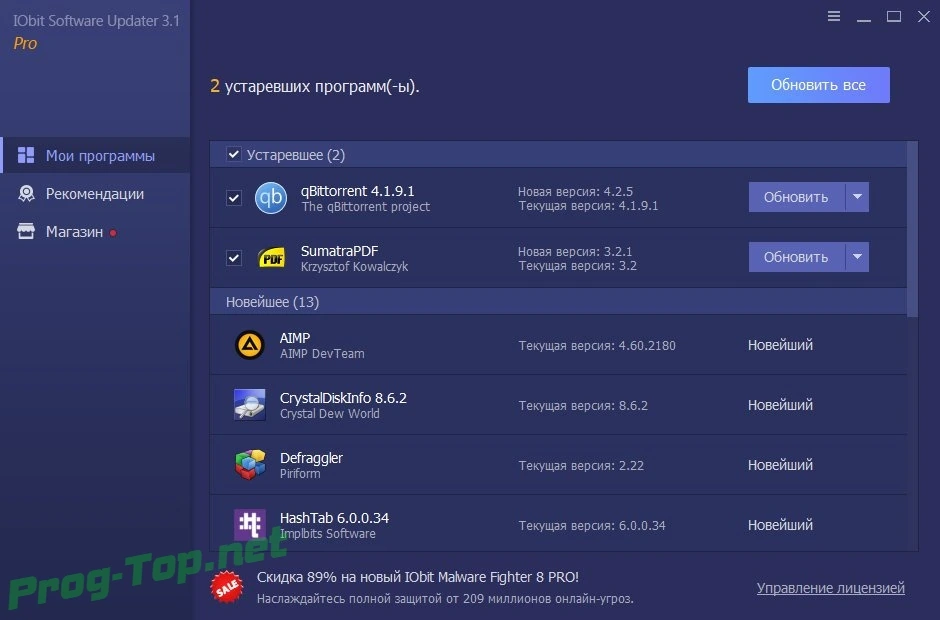 IObit Software Updater обновление программ на ПК Pro 3.1.0.1572 (акция Comss) — изображение 3