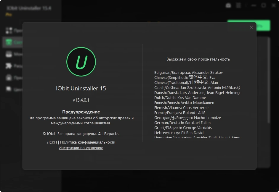 IObit Uninstaller Pro 15.4.0.1 by elchupacabra — изображение 3