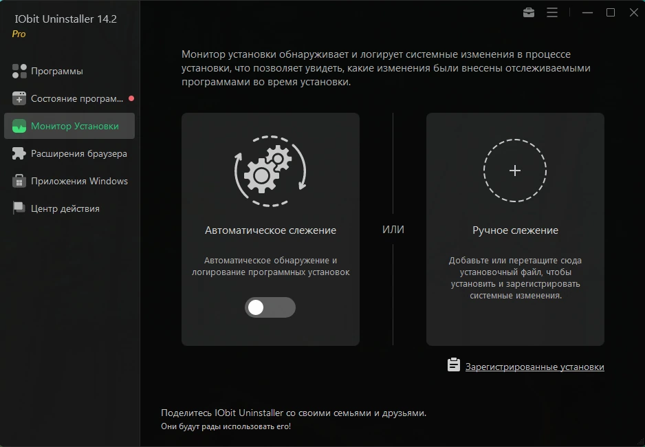 IObit Uninstaller деинсталлятор программ Pro 14.2.1.6 by TryRooM — изображение 3
