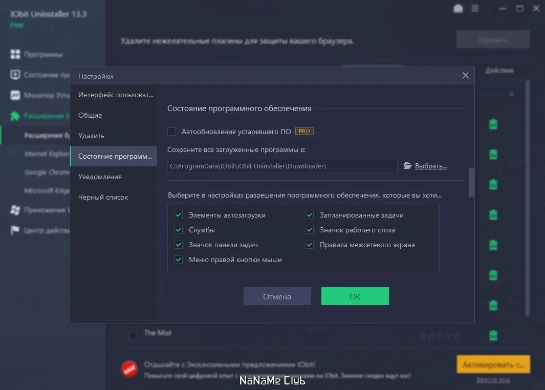 IObit Uninstaller Free 13.3.0.2 — изображение 3