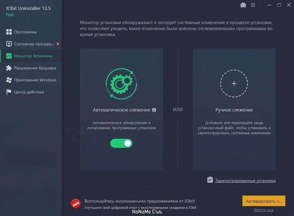 IObit Uninstaller Free 13.5.0.1 — изображение 3