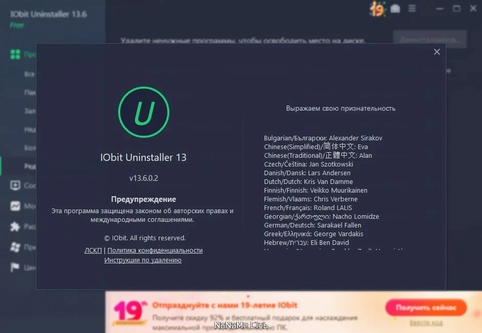 IObit Uninstaller Free 13.6.0.2 — изображение 3