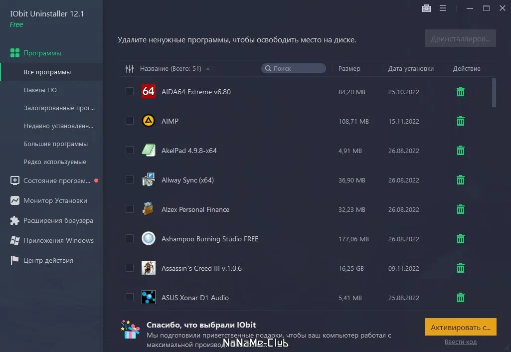IObit Uninstaller бесплатный деинсталлятор программ Free 12.1.0.6 — изображение 3