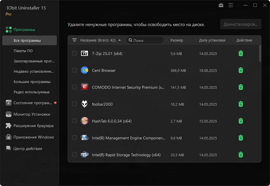 IObit Uninstaller полное удаление программ Pro 15.0.0.5 by TryRooM — изображение 3