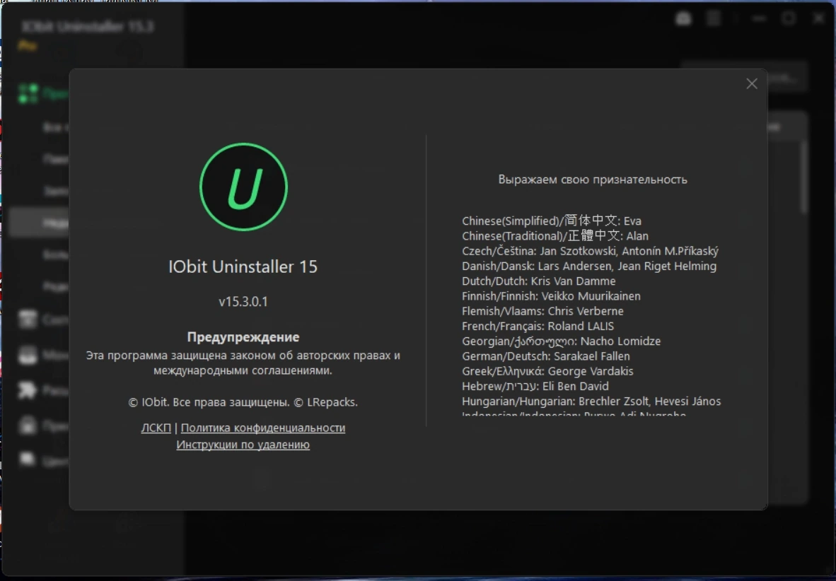 IObit Uninstaller Pro 15.3.0.1 by elchupacabra — изображение 3