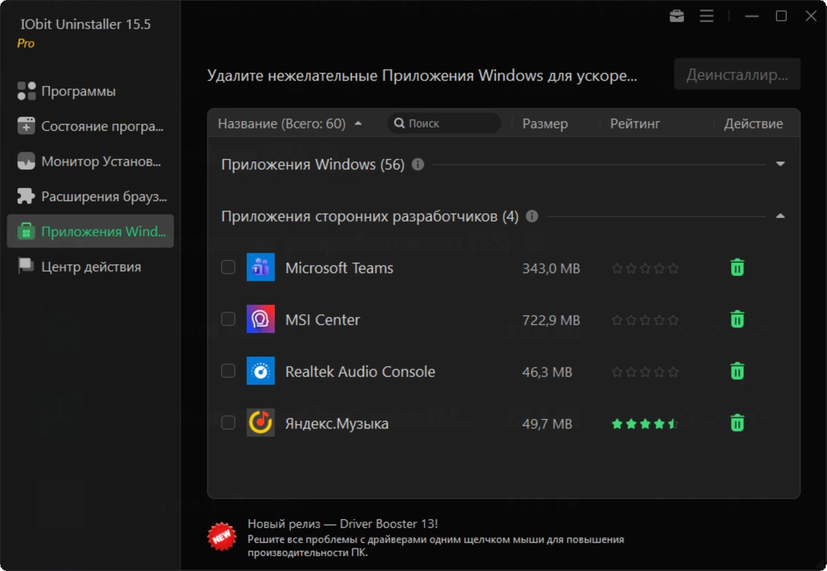 IObit Uninstaller Pro 15.5.0.11 by 7997 — изображение 3