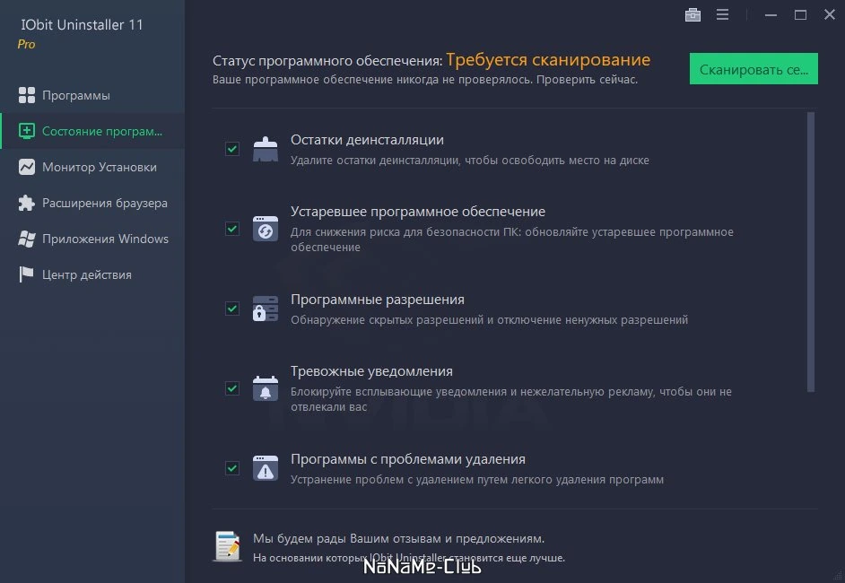 IObit Uninstaller Pro 11.0.1.14 — изображение 3