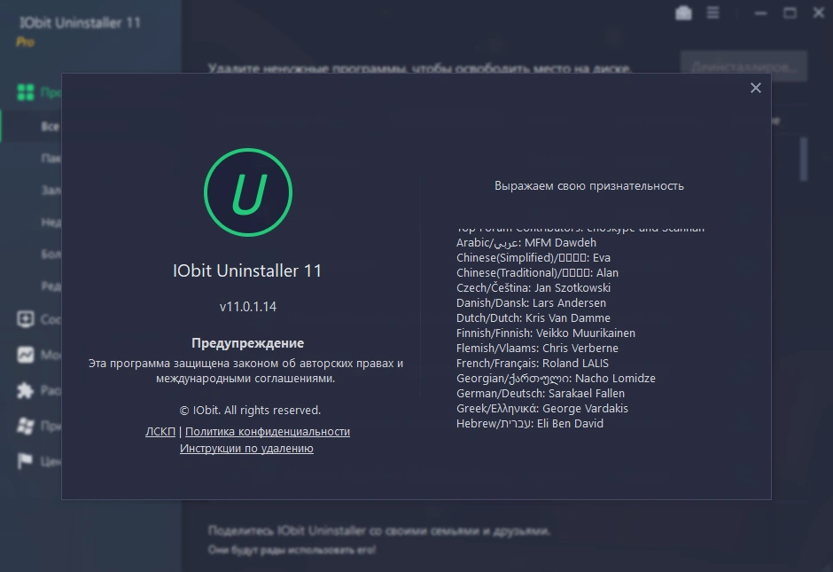 IObit Uninstaller Pro 11.0.1.14 Portable by Jooseng — изображение 3