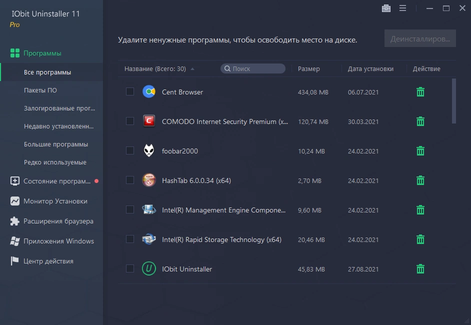 IObit Uninstaller Pro 11.0.1.14 RePack (& Portable) by elchupacabra — изображение 3