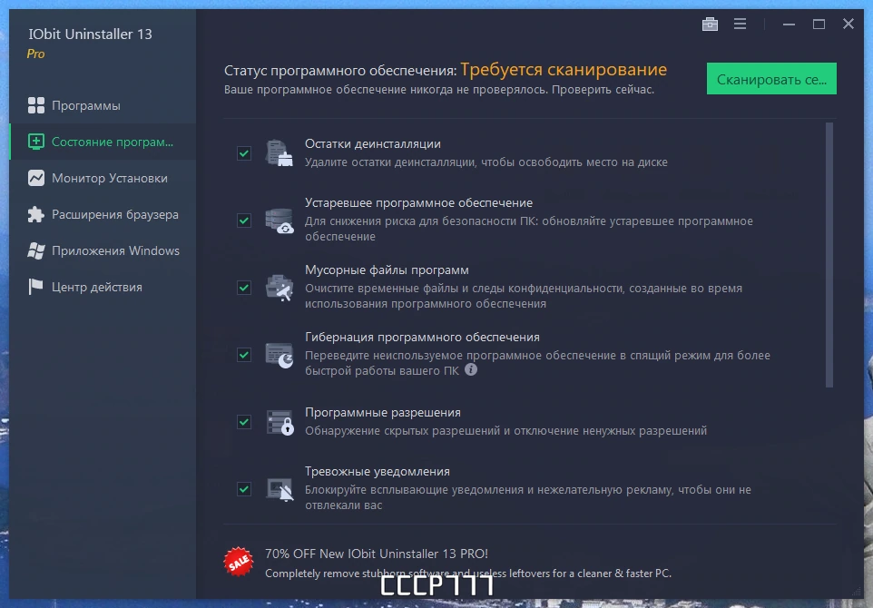 IObit Uninstaller Pro 13.0.0.13 Portable by 7997 — изображение 3
