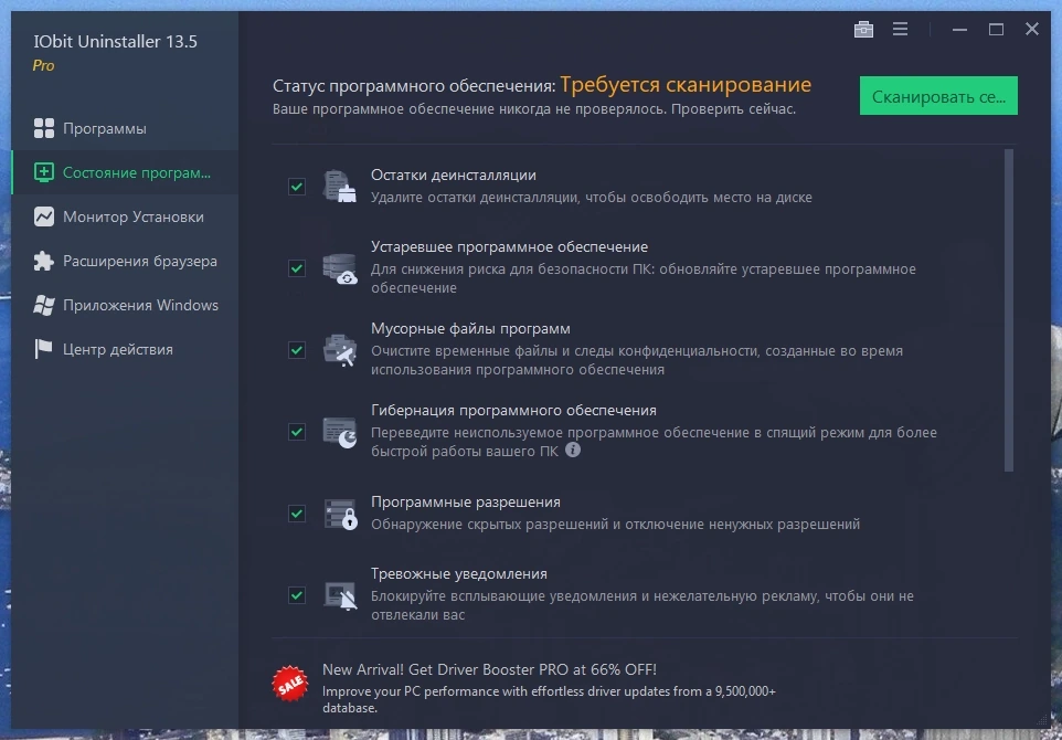 IObit Uninstaller Pro 13.5.0.1 Portable by 7997 — изображение 3