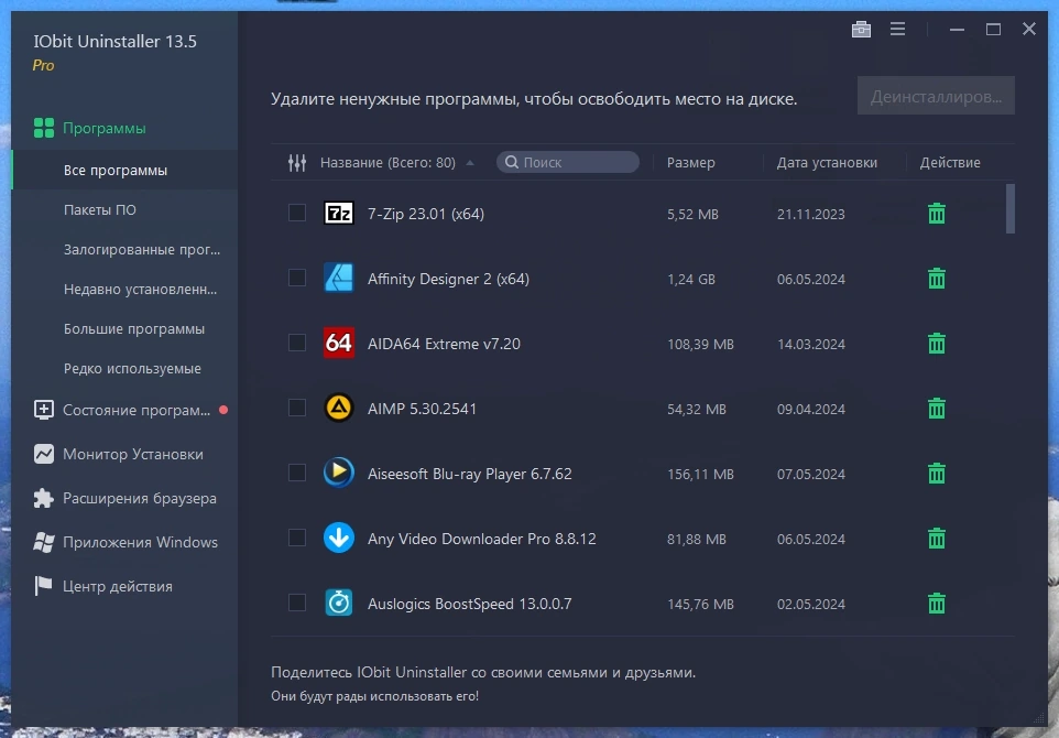 IObit Uninstaller Pro 13.5.0.1 Portable by FC Portables — изображение 3