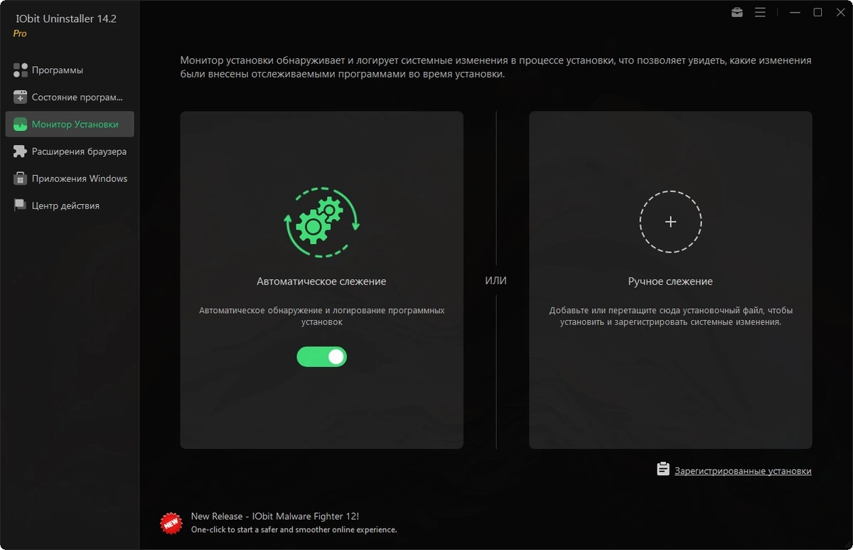 IObit Uninstaller удаление программ Pro 14.2.0.2 Portable by 7997 — изображение 3