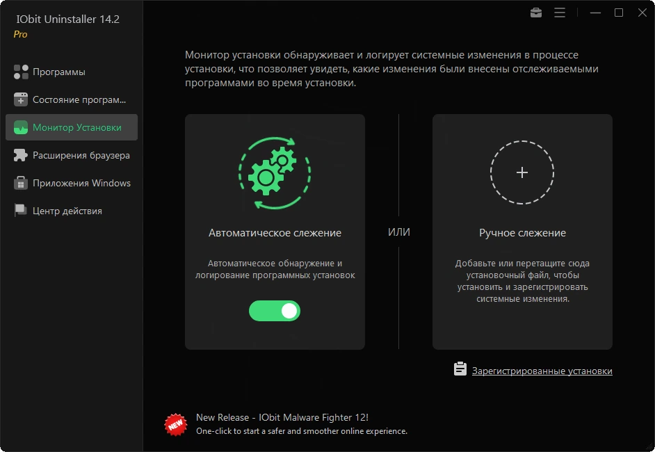 IObit Uninstaller удаление программ Pro 14.2.1.7 by 7997 — изображение 3