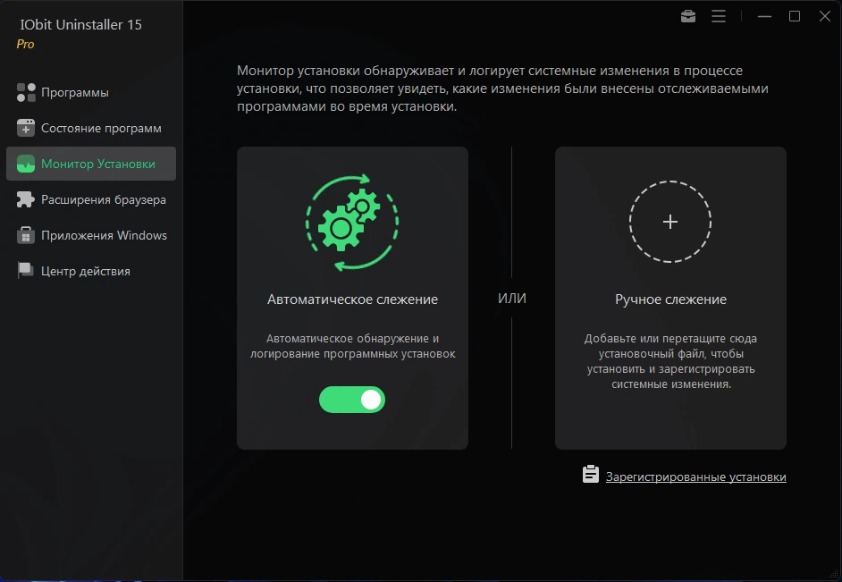 IObit Uninstaller удаление приложений без остатка Pro 15.0.0.4 by elchupacabra — изображение 3