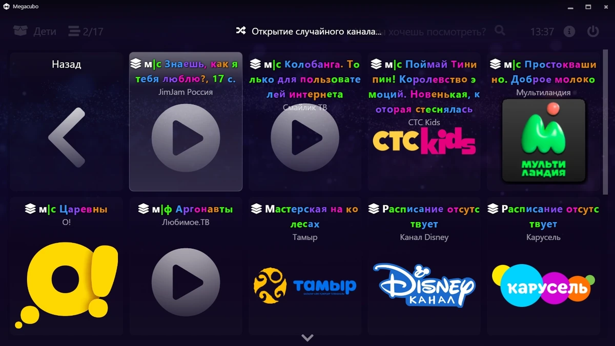 IPTV-плеер для Windows Megacubo 17.3.8 + Portable — изображение 3