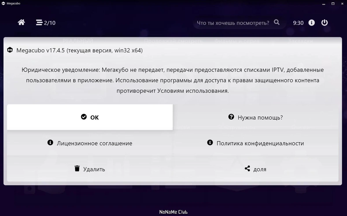 IPTV-тюнер для Windows Megacubo 17.4.5 + Portable — изображение 3