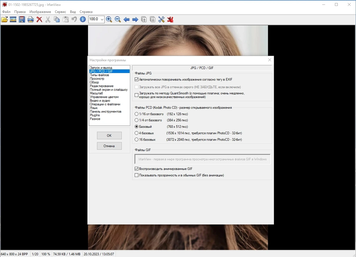 IrfanView 4.67 + Plugins — изображение 3