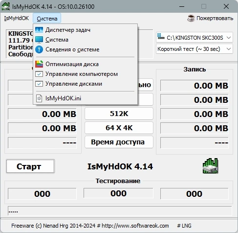 Проверка производительности HDD IsMyHdOK 4.14 Portable — изображение 3