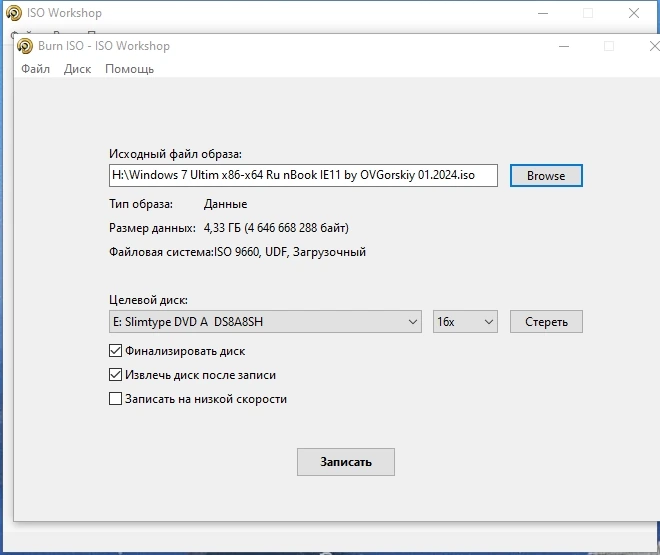 ISO Workshop 12.7 Pro Repack + Portable by Dodakaedr — изображение 3