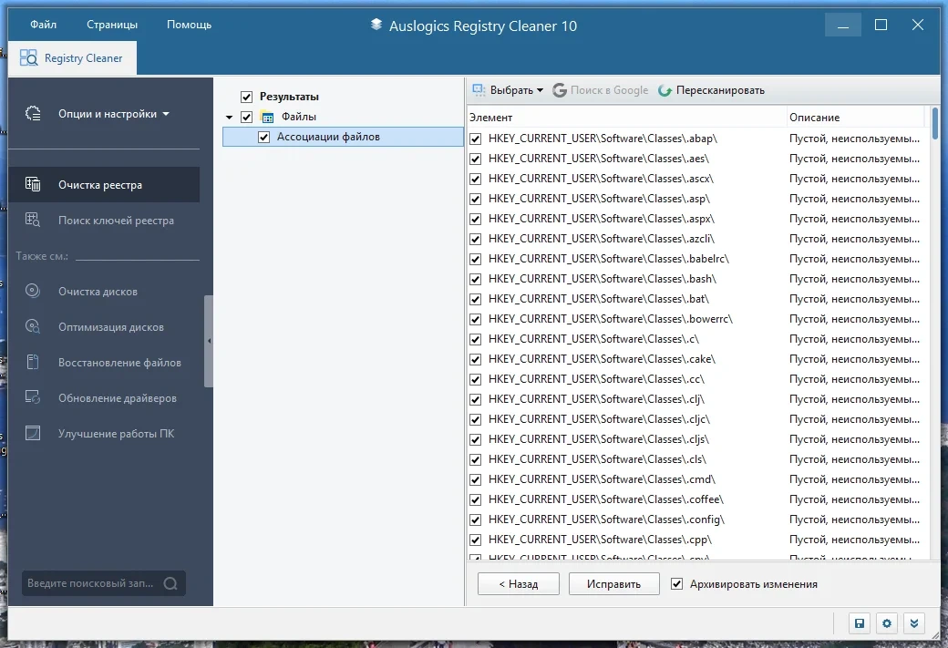 Исправление ошибок реестра - Auslogics Registry Cleaner Pro 10.0.0.1 RePack (& Portable) by Dodakaedr — изображение 3