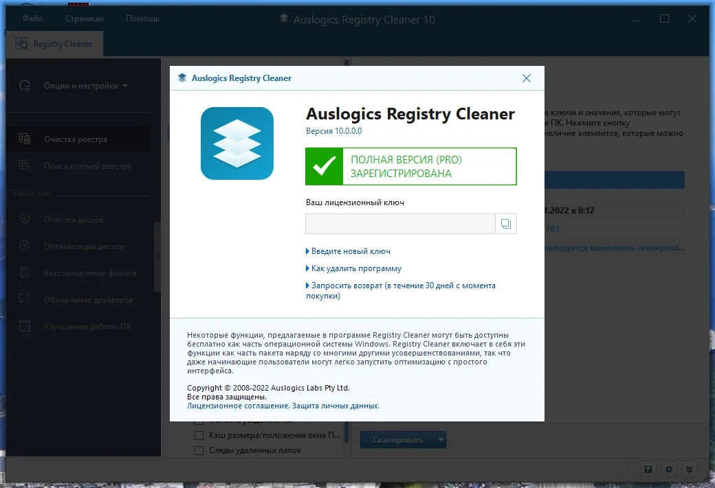 Исправление ошибок реестра Windows - Auslogics Registry Cleaner Pro 10.0.0.0 RePack (& Portable) by Dodakaedr — изображение 3