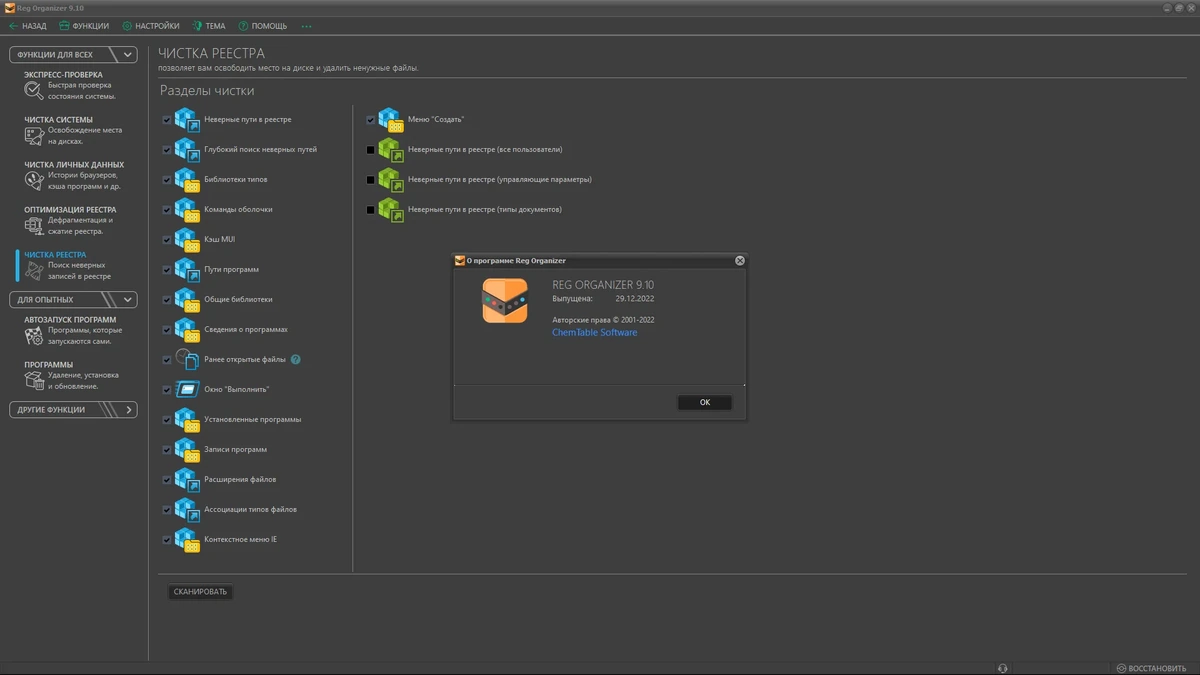 Исправление ошибок реестра Windows - Reg Organizer 9.10 (28.01.2023) RePack (& Portable) by elchupacabra — изображение 3