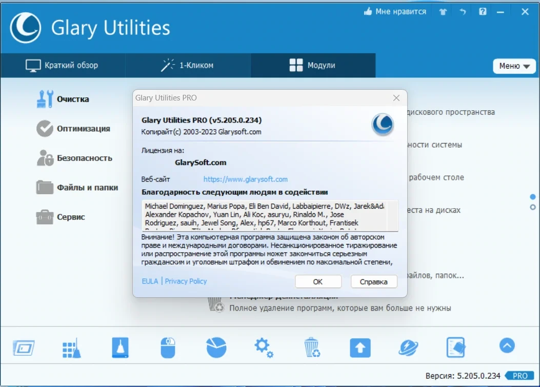 Исправление ошибок Windows Glary Utilities Pro 5.205.0.234 by TryRooM — изображение 3