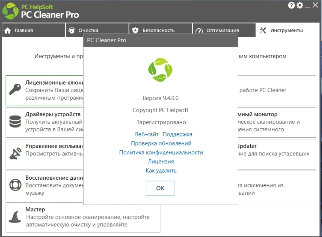 Исправление ошибок Windows - PC Cleaner Pro 9.4.0.0 by elchupacabra — изображение 3