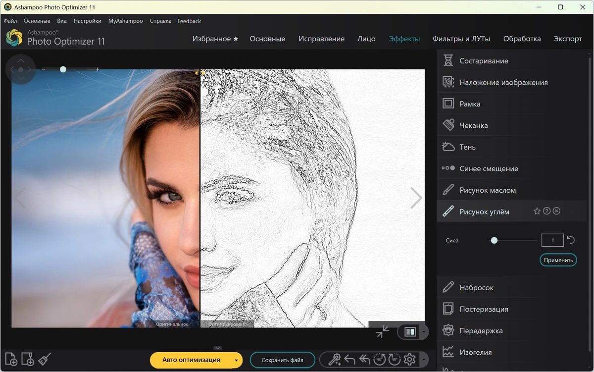 Исправление размазанных фото Ashampoo Photo Optimizer 11.0.0.10 by 7997 — изображение 3