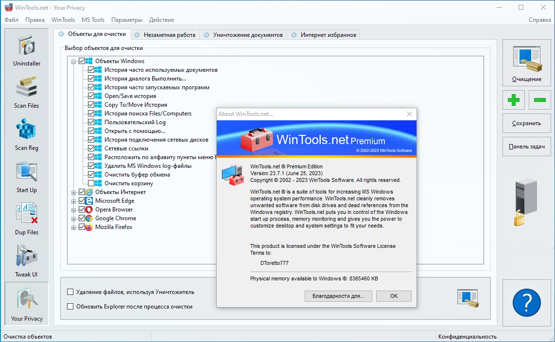 Исправление системных ошибок WinTools.net Premium 23.7.1 by KpoJIuK — изображение 3