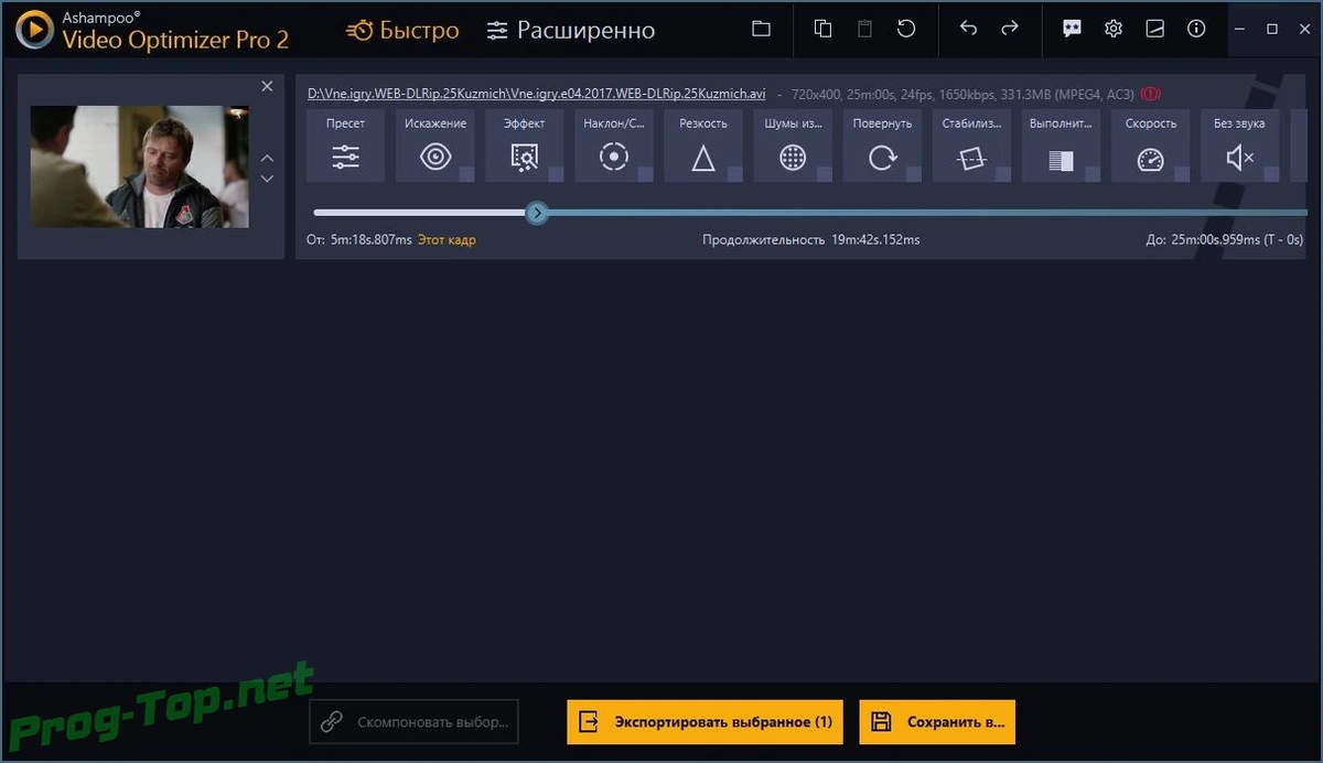 Исправление видео - Ashampoo Video Optimizer Pro 2.0.1 RePack (& Portable) by elchupacabra — изображение 3