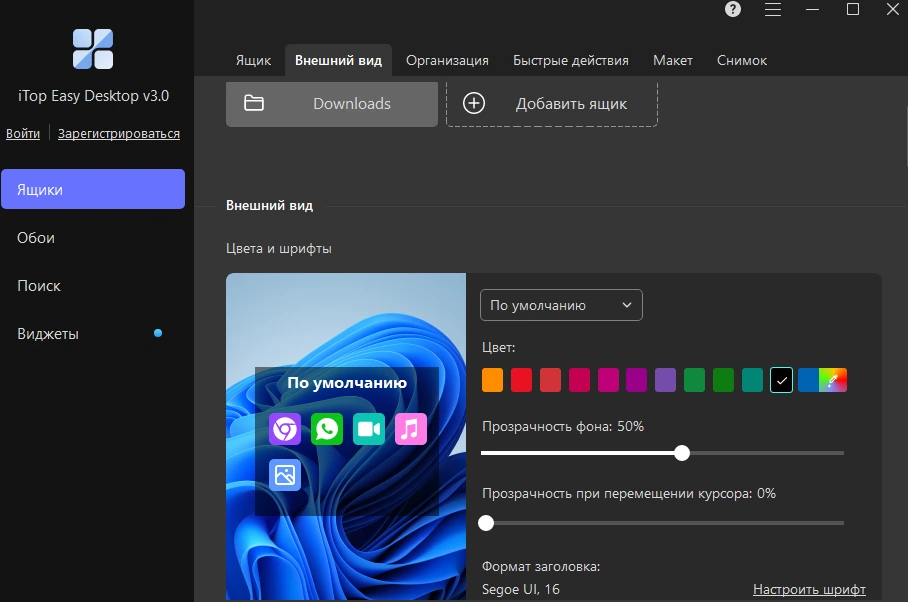 iTop Easy Desktop 3.0.1.92 — изображение 3