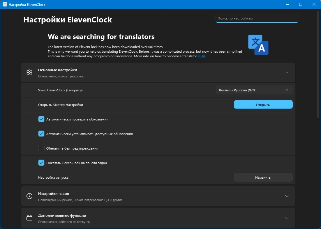 Изменение цвета часов Windows ElevenClock 4.4.1.1 — изображение 3